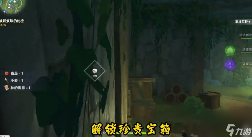 《原神》4.2隐藏任务秋的悔意攻略
