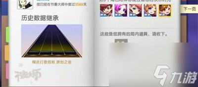 《节奏大师》继承数据方法介绍