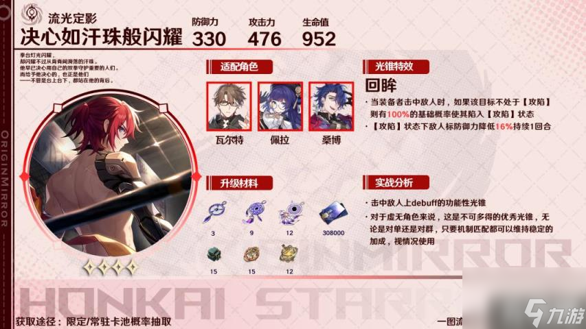 崩坏星穹铁道2024桂乃芬光锥怎么选（2024桂乃芬光锥推荐）