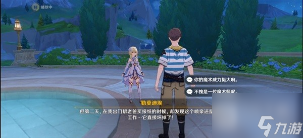 原神泉有重喷日任务怎么做
