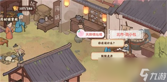 《桃源深处有人家》剧情南有乔木支线攻略 南有乔木怎么玩