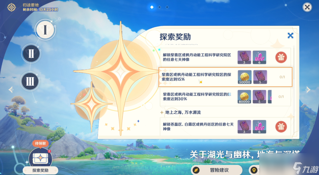 《原神》4.2新回归奖励一览