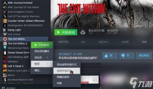 《恶灵附身》汉化办法介绍