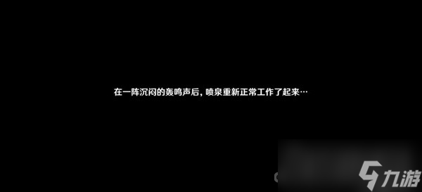 《原神》泉有重喷日任务怎么做