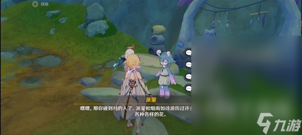 原神4.1好事多磨任务流程攻略分享