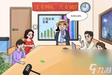 《文字玩出花》开会风云通关攻略