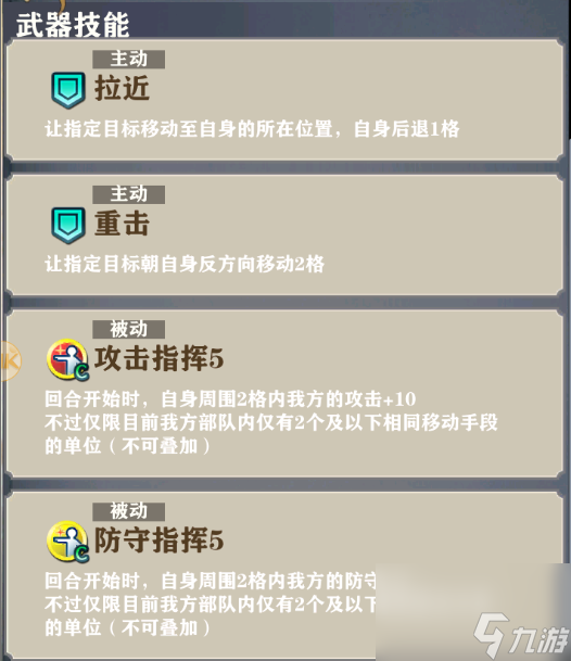 《新月派对》阵容推荐-重甲轻骑队