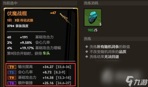 《刀刀兄弟》装备洗练方法
