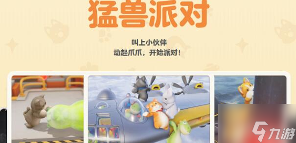 猛兽派对按键对应组合键操作一览