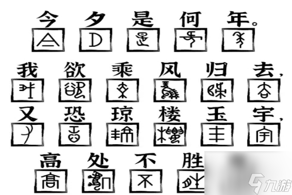 爆梗找茬王水调歌头怎么过(水调歌头打一字谜)