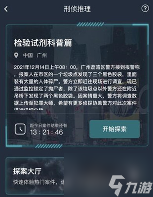 犯罪大师检验试剂科普篇答案介绍