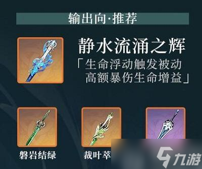 原神芙宁娜武器选什么