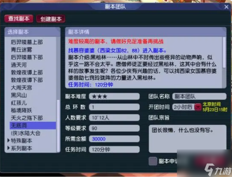 梦幻西游无底洞副本怎么过 梦幻西游无底洞副本通关攻略