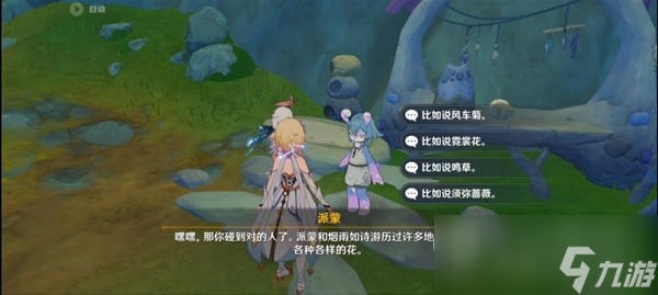 原神4.1好事多磨任务流程是什么