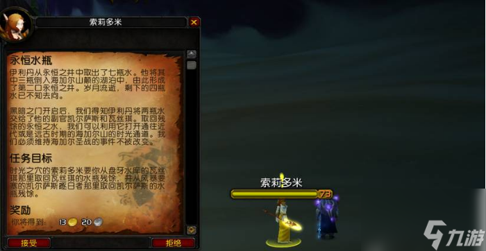 魔獸世界wow海山任務(wù)怎么做 魔獸世界懷舊服海山任務(wù)流程攻略