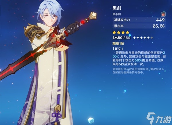 《原神》神里绫人武器队伍搭配参考