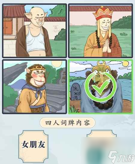 《難倒你了》誰是臥底2通關(guān)攻略