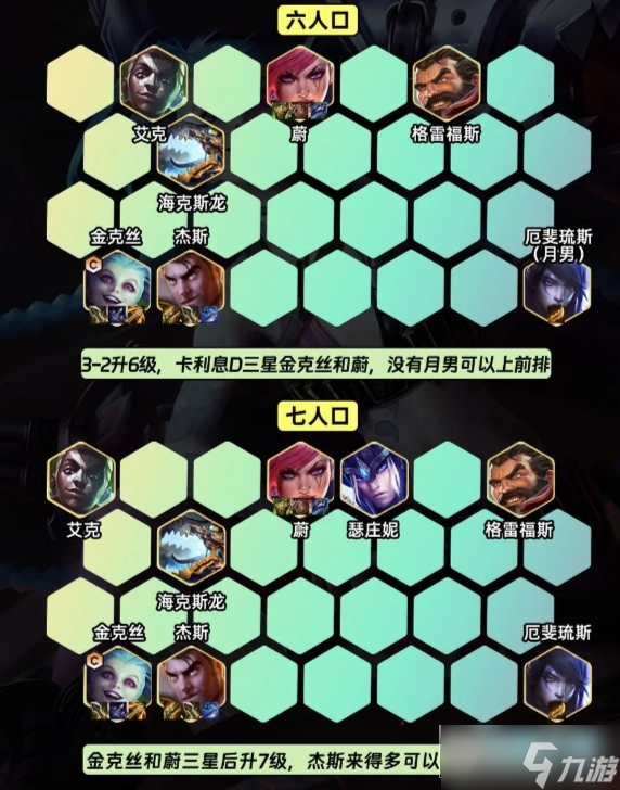 金铲铲之战S9.5打气金克丝阵容推荐攻略 打气金克丝怎么玩