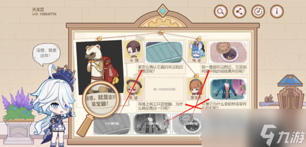 《原神》特邀名侦探活动答案分享