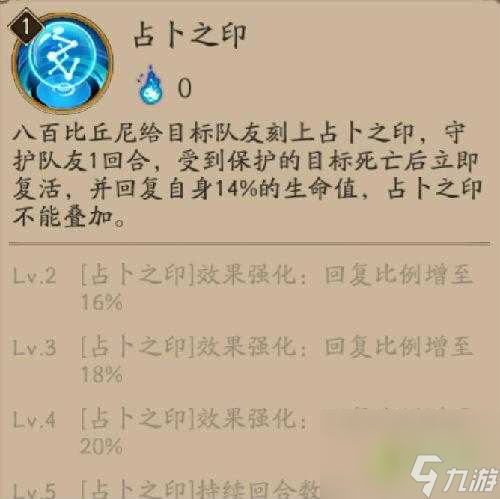 陰陽師八百比丘尼技能介紹-八百比丘尼詳解「知識(shí)庫」