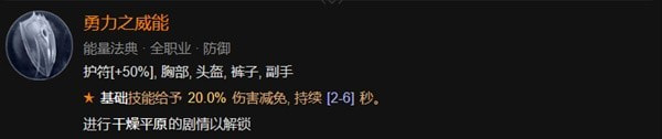 暗黑破坏神4野蛮人开荒加点攻略