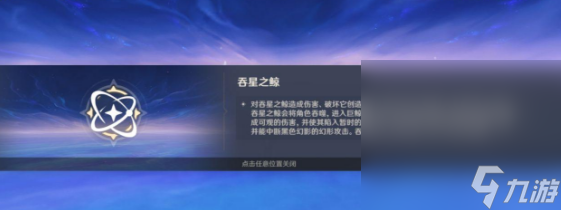 《原神》4.2星间的巨兽鲸鱼周本打法攻略分享