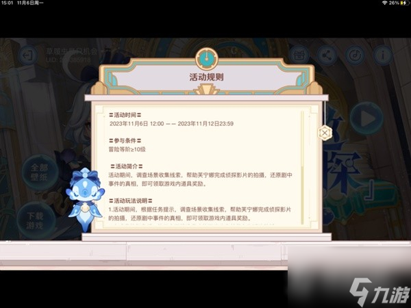 原神H5活动特邀名侦探40原石获取方法-原神H5活动特邀名侦探40原石怎么获取