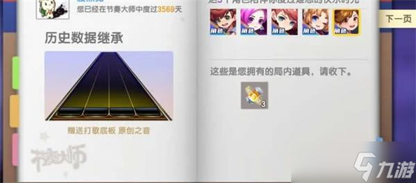 节奏大师回归之前的数据还在吗2023 最新回归数据还能找回吗