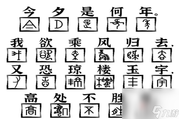 《爆梗找茬王》水調(diào)歌頭過法攻略