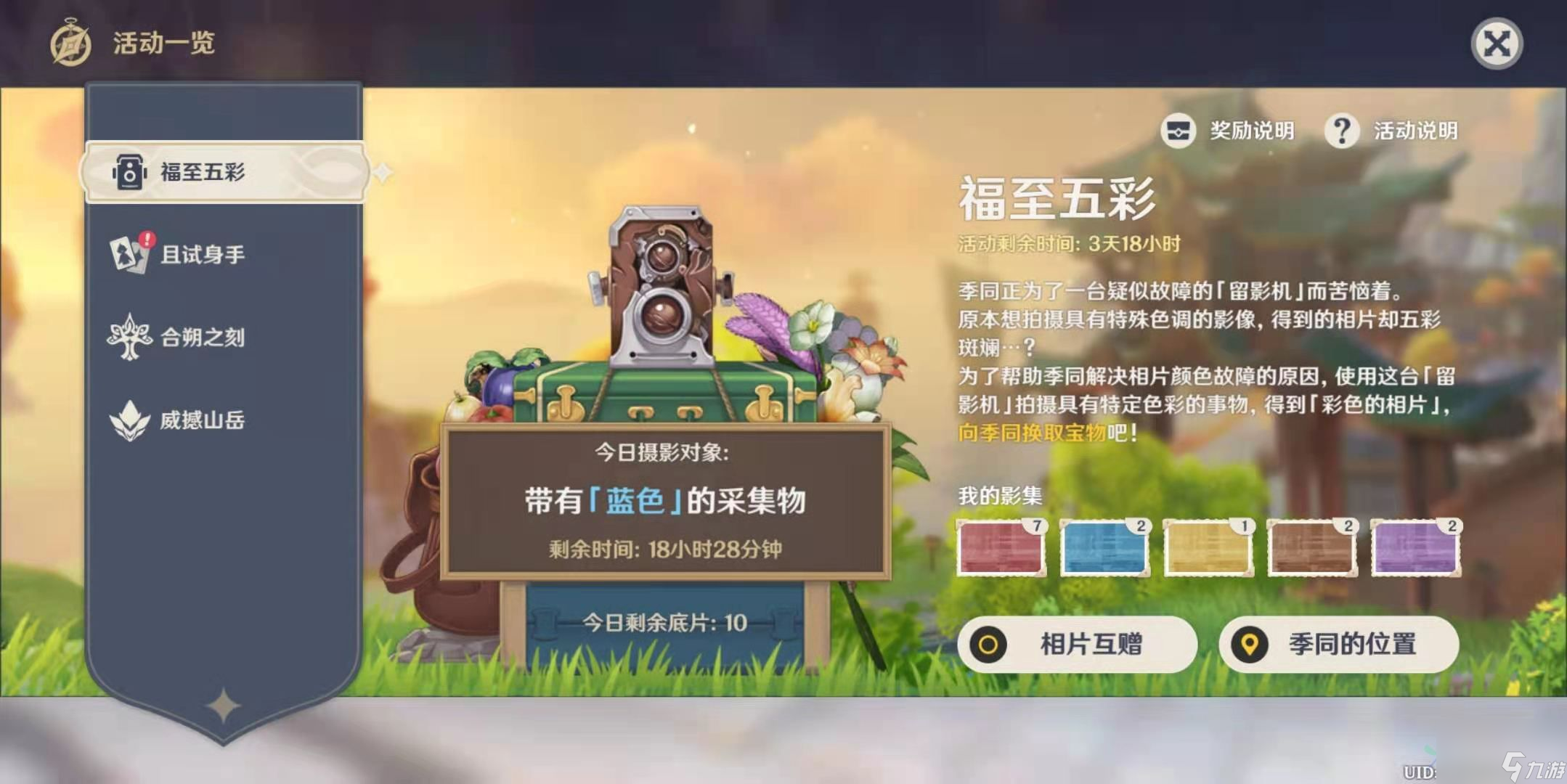 原神带有蓝色采集物位置介绍