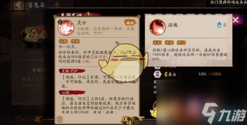 阴阳师本真三尾狐技能是什么-SP三尾狐技能效果