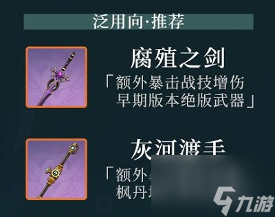 原神芙宁娜武器选什么-原神芙宁娜武器选择推荐最新