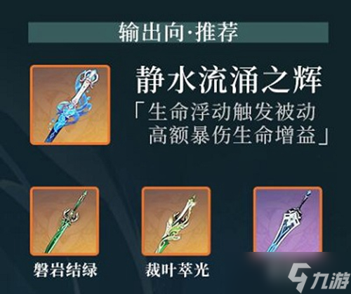 原神芙宁娜武器选什么