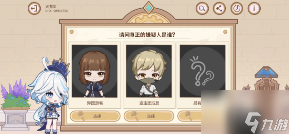 原神特邀名侦探答案是什么