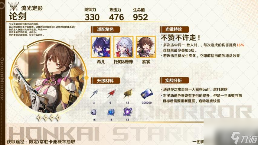 崩坏星穹铁道2024托帕光锥怎么选（2024托帕光锥推荐）