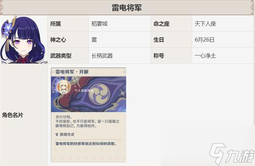 原神巴尔泽布是雷电将军吗-巴尔泽布角色介绍