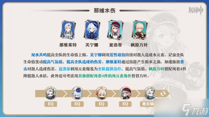 《原神》夏洛蒂全面培养玩法攻略合集