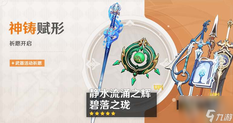 原神靜水流涌之輝適合什么角色-原神靜水流涌之輝適合角色指南