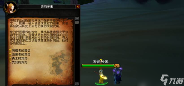 魔獸世界wow海山任務(wù)怎么做 魔獸世界懷舊服海山任務(wù)流程攻略