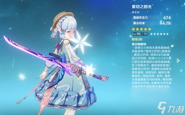 《原神》神里绫人武器队伍搭配参考