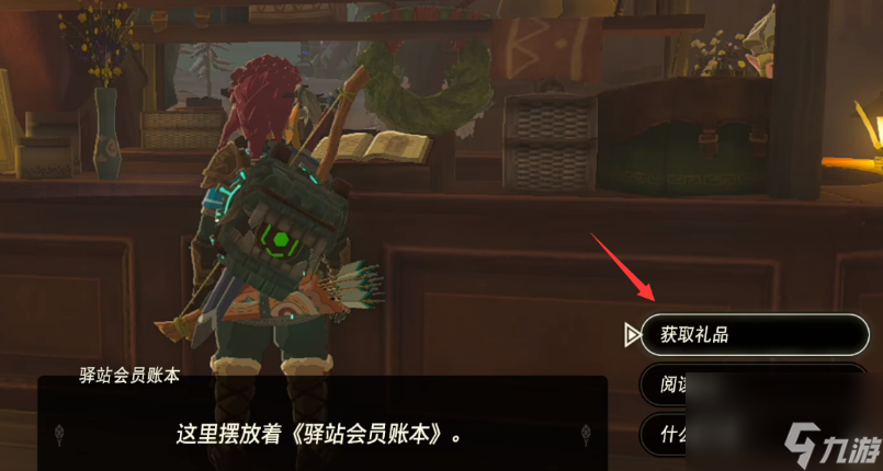 塞尔达传说王国之泪牵引挽具在哪获得 塞尔达传说王国之泪牵引挽具获取方法