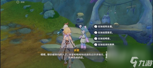 原神4.1好事多磨任务完成方法
