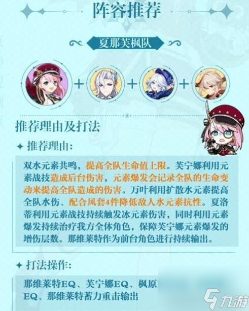 原神夏洛蒂阵容怎么搭配-夏洛蒂阵容搭配推荐