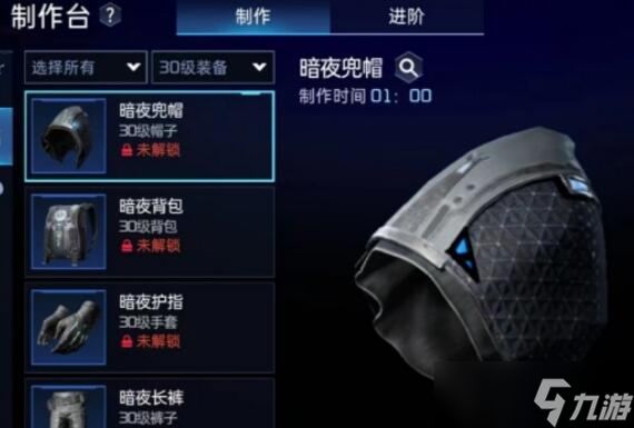 星球重启暗夜套装怎么获取
