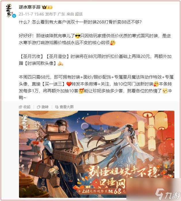 普天同庆!国内玩家有定价权了，逆水寒皮肤一天之内从268被砍到68