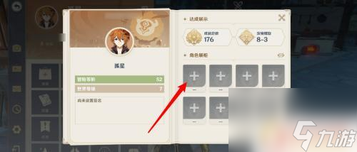 原神怎么给别人看角色 原神展示角色怎么搭配