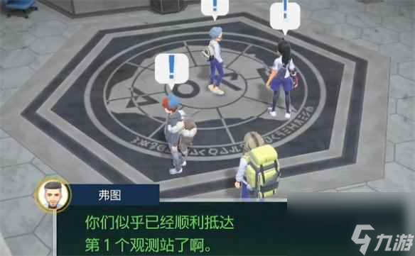 《宝可梦朱紫》第一观测站位置