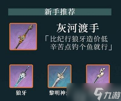 原神芙宁娜武器选什么