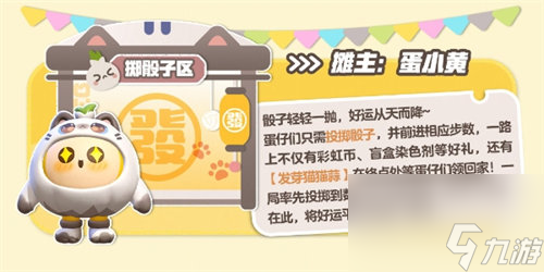 蛋仔派对发芽喵喵蒜怎么样 蛋仔派对发芽喵喵蒜详情介绍