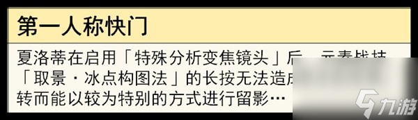 《原神》4.2夏洛蒂全面培养指南 夏洛蒂技能、定位解析与出装推荐